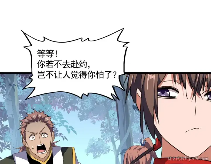 漫画《魔皇大管家》第319话 春游组第88张图