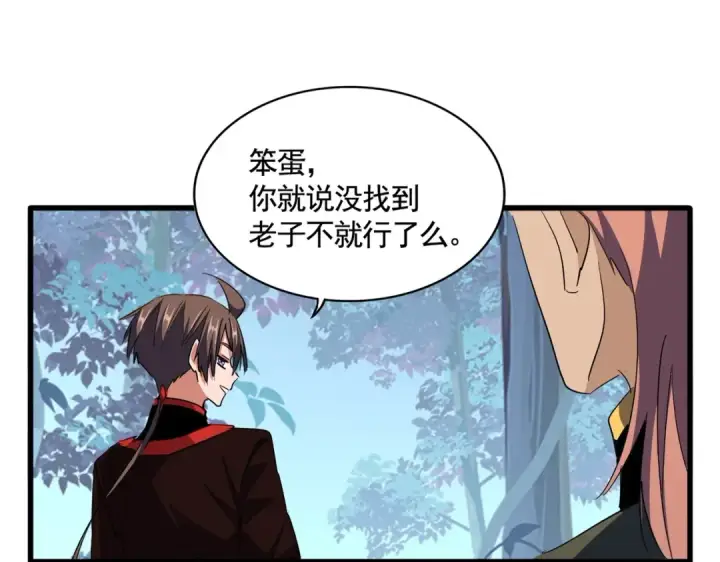 漫画《魔皇大管家》第319话 春游组第92张图