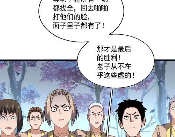 漫画《魔皇大管家》第319话 春游组第95张图