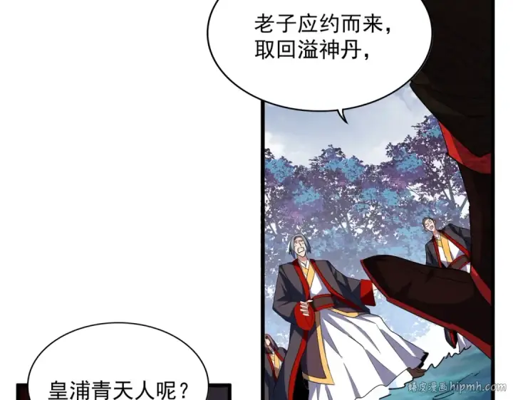 漫画《魔皇大管家》第320话 随心所欲的....第112张图