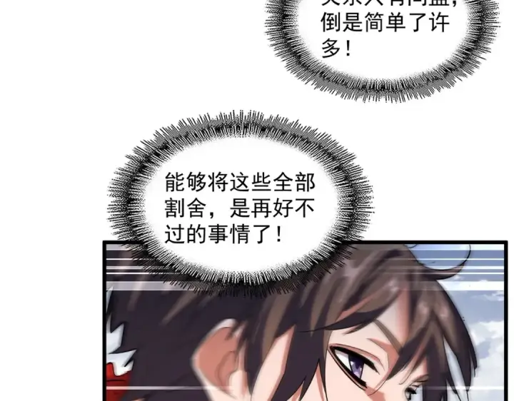 漫画《魔皇大管家》第320话 随心所欲的....第44张图