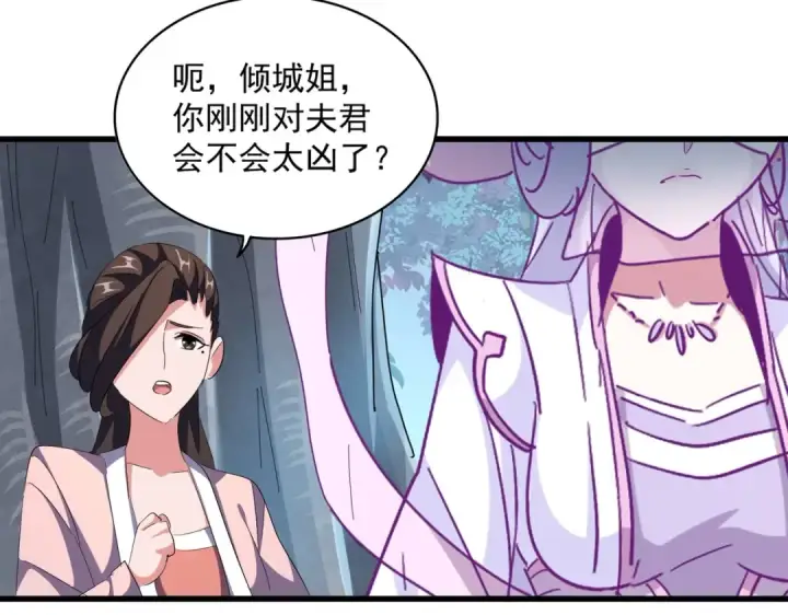 漫画《魔皇大管家》第320话 随心所欲的....第49张图