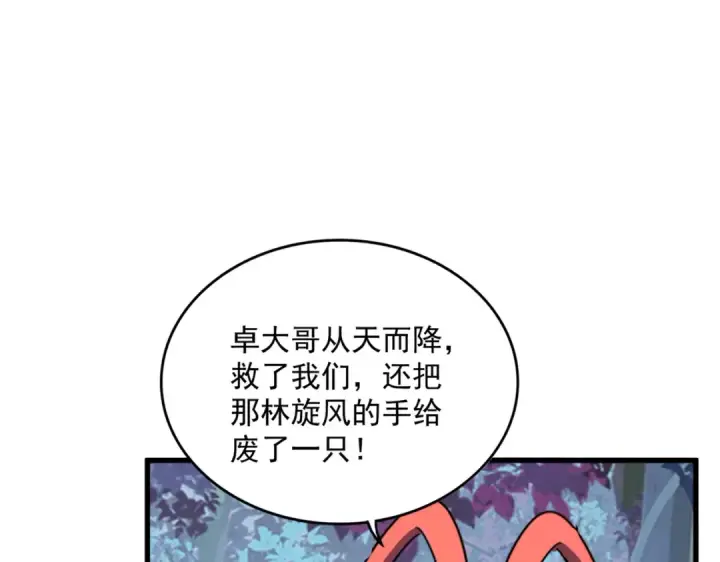 漫画《魔皇大管家》第320话 随心所欲的....第54张图