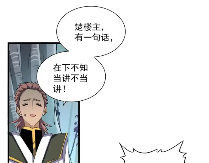 漫画《魔皇大管家》第320话 随心所欲的....第63张图