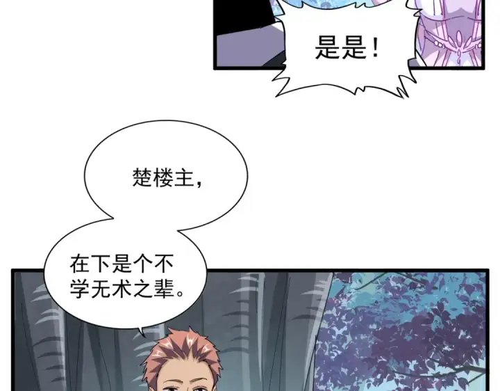 漫画《魔皇大管家》第320话 随心所欲的....第65张图