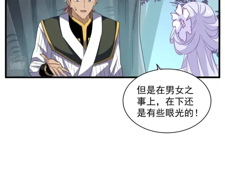 漫画《魔皇大管家》第320话 随心所欲的....第66张图