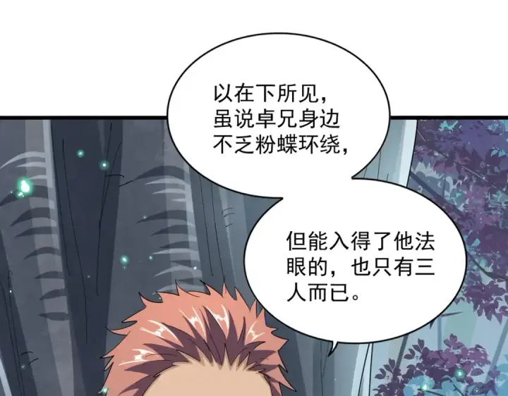 漫画《魔皇大管家》第320话 随心所欲的....第67张图