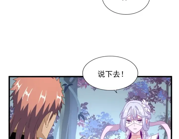 漫画《魔皇大管家》第320话 随心所欲的....第70张图