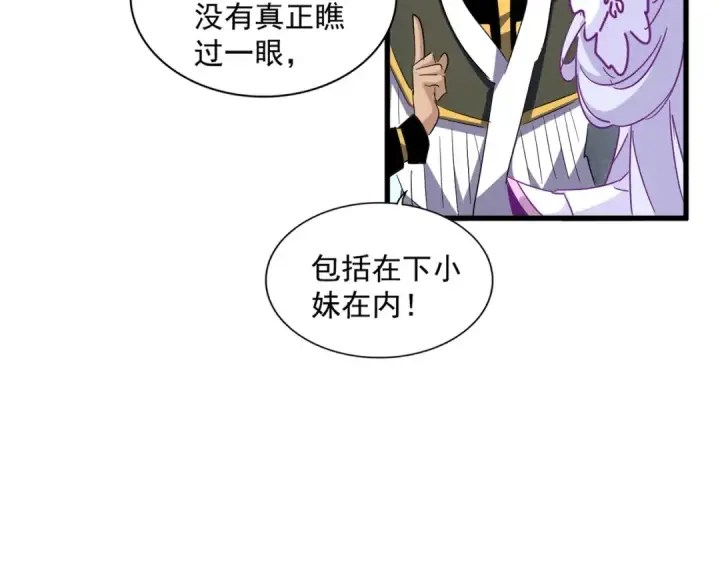 漫画《魔皇大管家》第320话 随心所欲的....第74张图