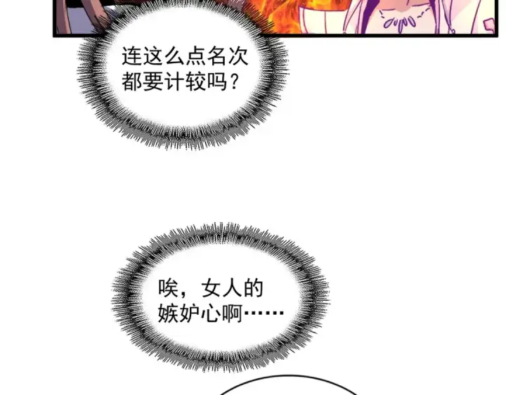 漫画《魔皇大管家》第320话 随心所欲的....第76张图