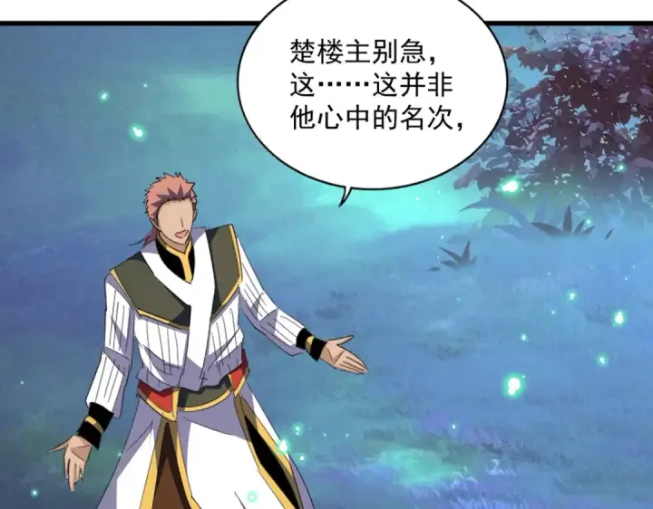 漫画《魔皇大管家》第320话 随心所欲的....第77张图
