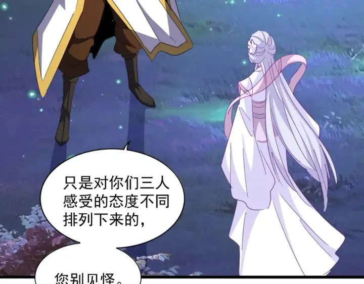 漫画《魔皇大管家》第320话 随心所欲的....第78张图