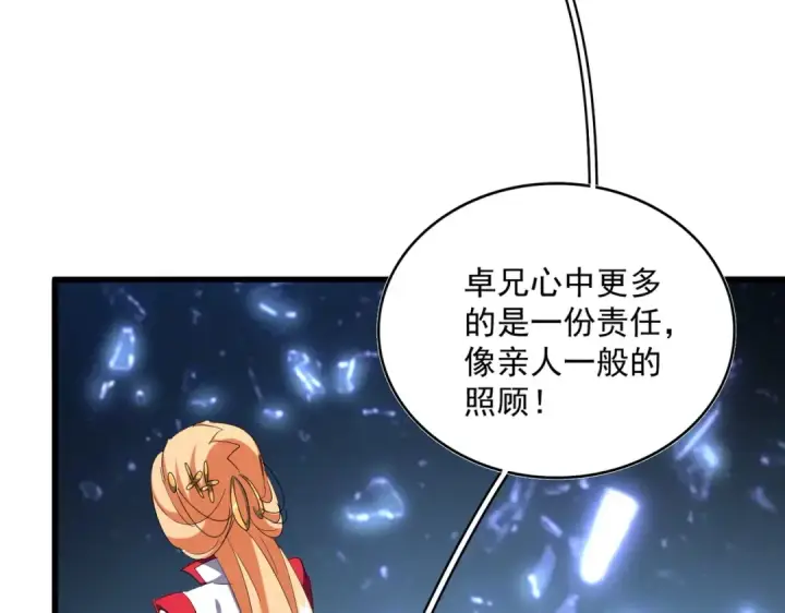 漫画《魔皇大管家》第320话 随心所欲的....第82张图