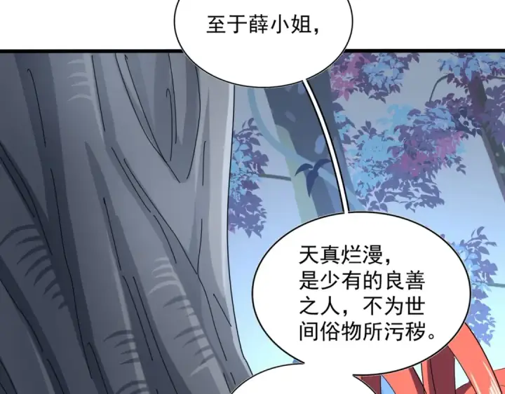 漫画《魔皇大管家》第320话 随心所欲的....第85张图