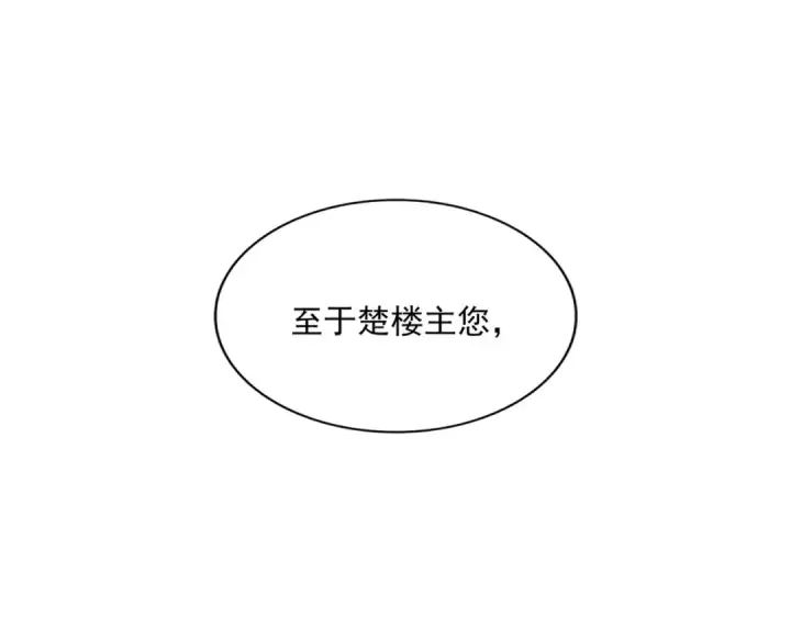 漫画《魔皇大管家》第320话 随心所欲的....第89张图