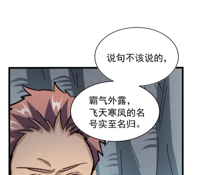 漫画《魔皇大管家》第320话 随心所欲的....第90张图
