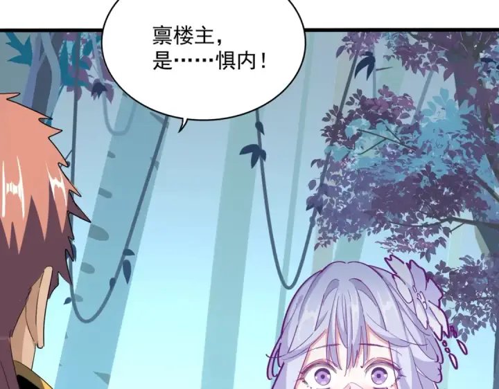 漫画《魔皇大管家》第320话 随心所欲的....第94张图