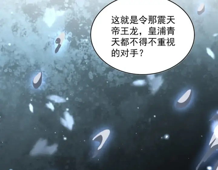 漫画《魔皇大管家》第321话 攻防和窥探第133张图