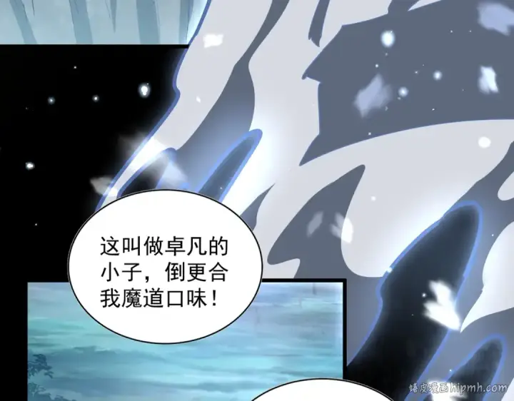 漫画《魔皇大管家》第321话 攻防和窥探第136张图