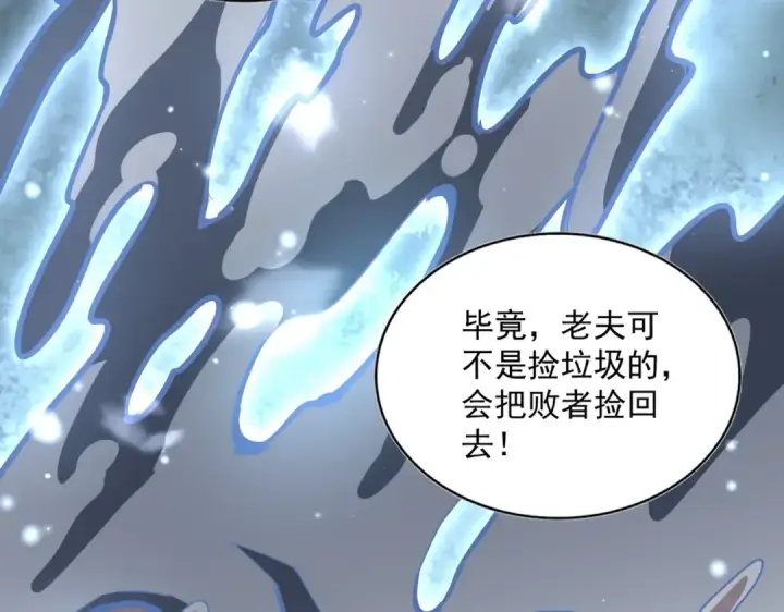 漫画《魔皇大管家》第321话 攻防和窥探第139张图