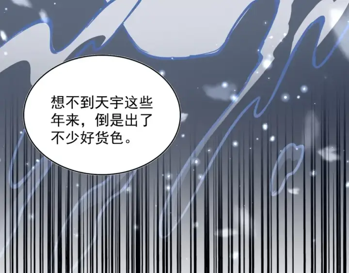 漫画《魔皇大管家》第321话 攻防和窥探第141张图