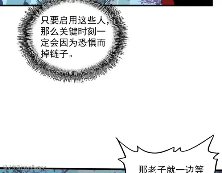 漫画《魔皇大管家》第321话 攻防和窥探第32张图