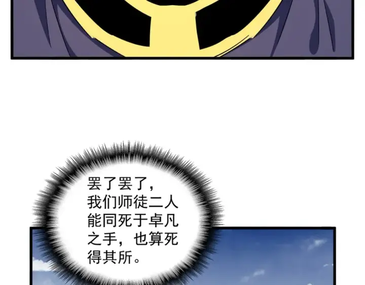 漫画《魔皇大管家》第321话 攻防和窥探第92张图