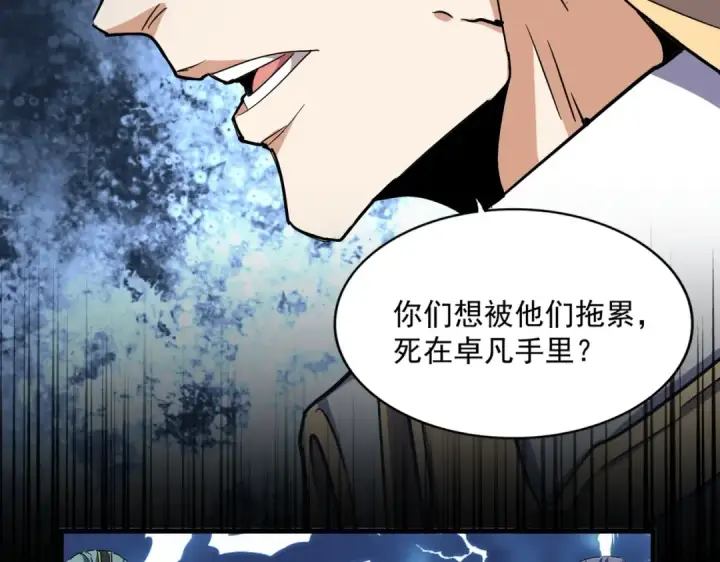漫画《魔皇大管家》第322话 戏耍和阳谋第102张图