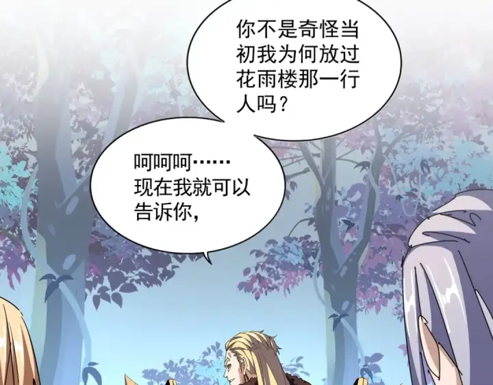 漫画《魔皇大管家》第322话 戏耍和阳谋第105张图