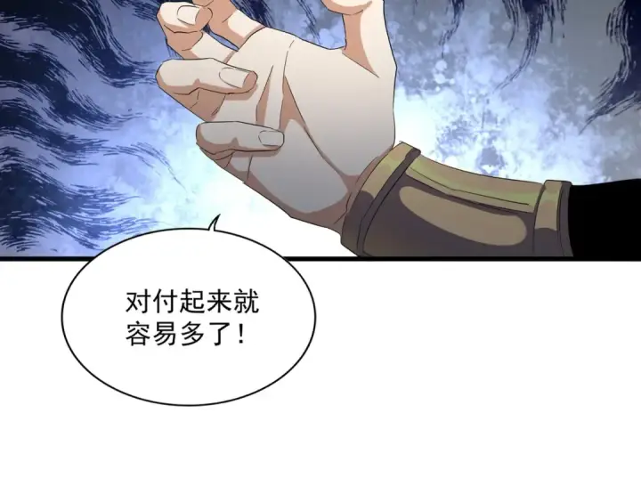漫画《魔皇大管家》第322话 戏耍和阳谋第108张图