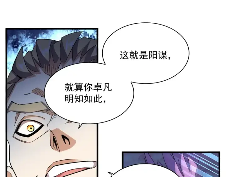 漫画《魔皇大管家》第322话 戏耍和阳谋第109张图