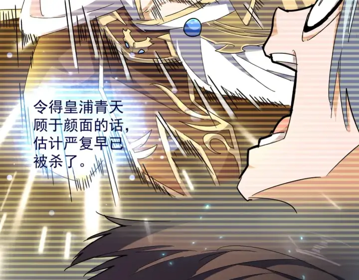 漫画《魔皇大管家》第322话 戏耍和阳谋第114张图
