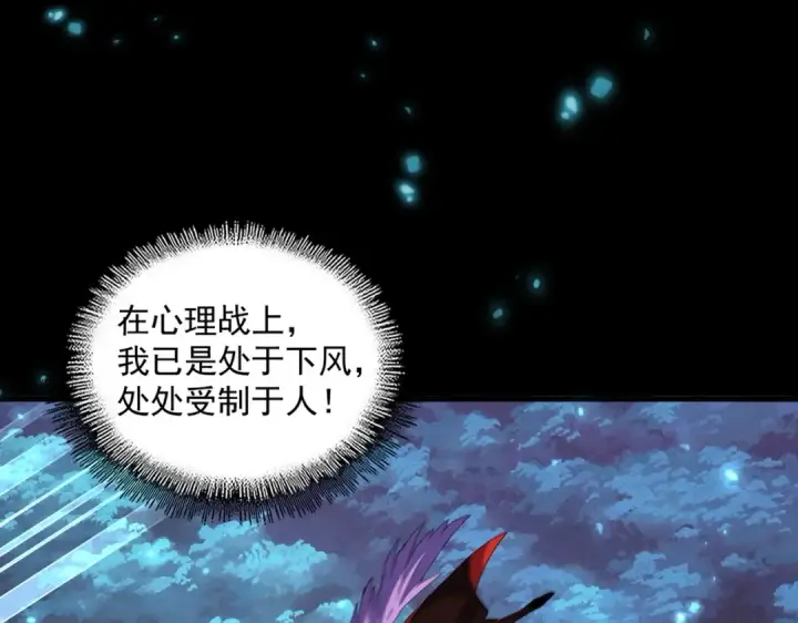 漫画《魔皇大管家》第322话 戏耍和阳谋第118张图