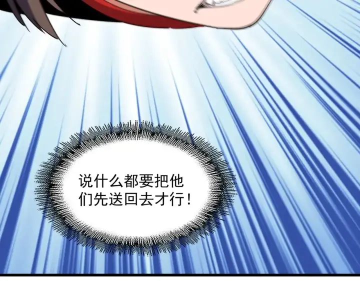漫画《魔皇大管家》第322话 戏耍和阳谋第124张图