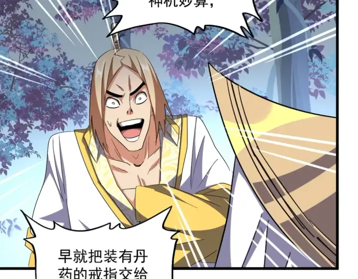 漫画《魔皇大管家》第322话 戏耍和阳谋第34张图