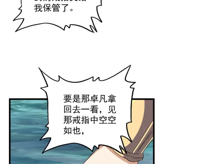 漫画《魔皇大管家》第322话 戏耍和阳谋第35张图