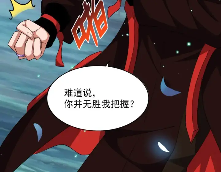 漫画《魔皇大管家》第322话 戏耍和阳谋第58张图