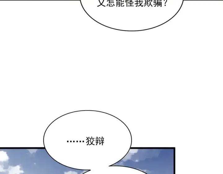 漫画《魔皇大管家》第322话 戏耍和阳谋第62张图