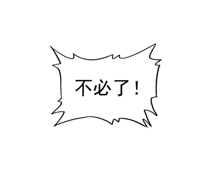漫画《魔皇大管家》第322话 戏耍和阳谋第87张图