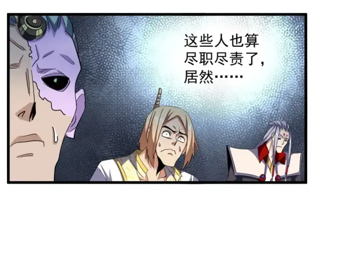 漫画《魔皇大管家》第322话 戏耍和阳谋第91张图