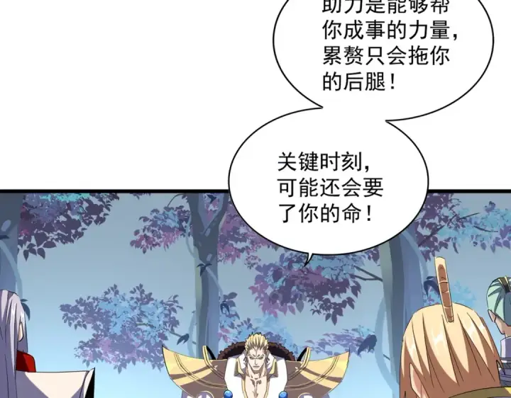 漫画《魔皇大管家》第322话 戏耍和阳谋第94张图