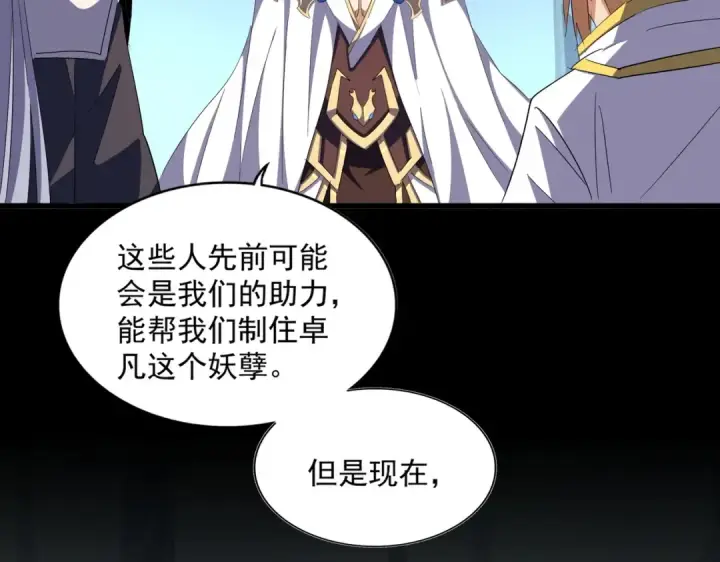 漫画《魔皇大管家》第322话 戏耍和阳谋第95张图