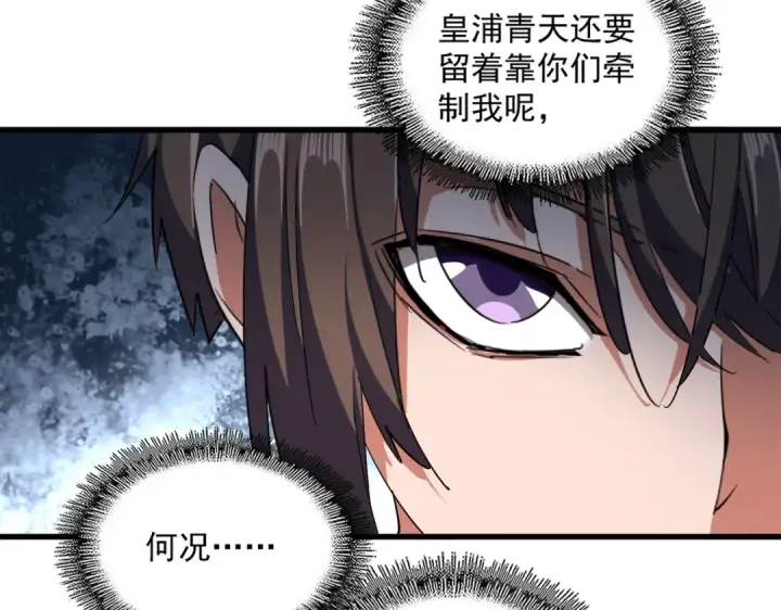 漫画《魔皇大管家》第323话 先去再说第102张图
