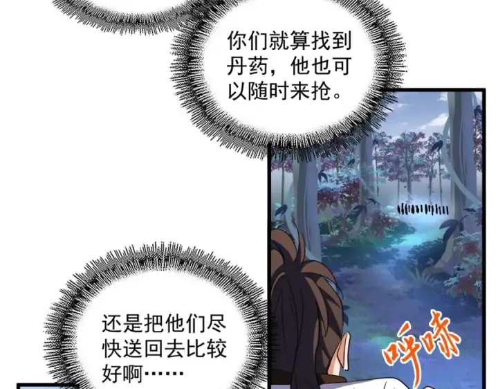 漫画《魔皇大管家》第323话 先去再说第103张图