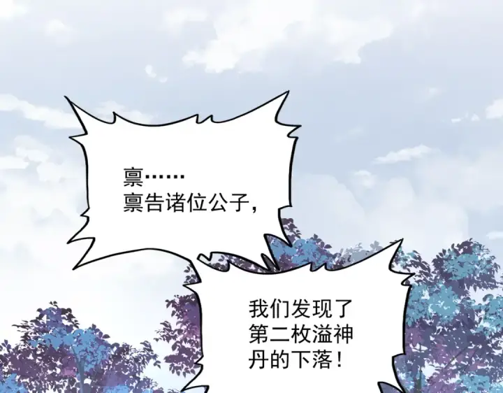 漫画《魔皇大管家》第323话 先去再说第106张图