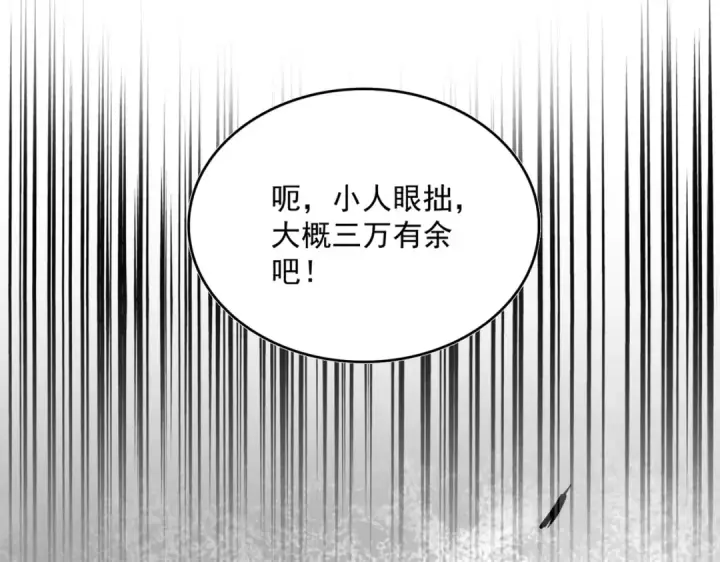 漫画《魔皇大管家》第323话 先去再说第114张图