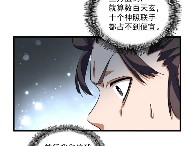 漫画《魔皇大管家》第323话 先去再说第117张图