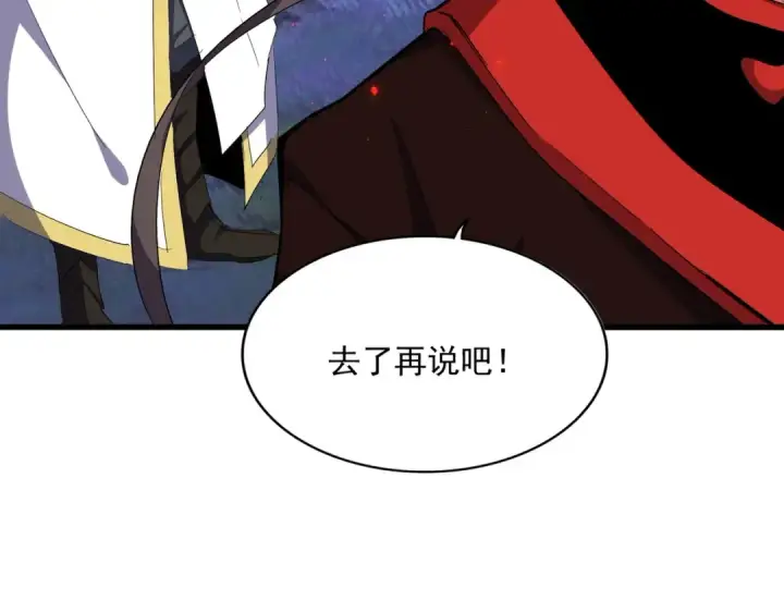 漫画《魔皇大管家》第323话 先去再说第123张图