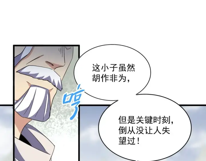 漫画《魔皇大管家》第323话 先去再说第19张图