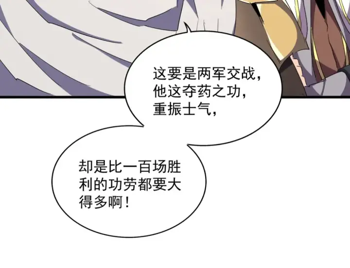 漫画《魔皇大管家》第323话 先去再说第21张图